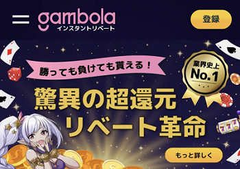 gambora（ギャンボラ）カジノ公式サイト